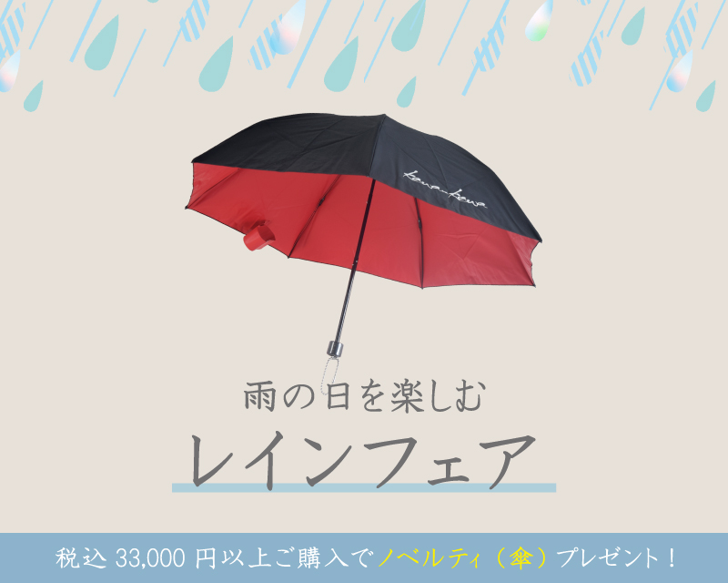 雨の日楽しむレインフェア開催 | 「kawa-kawa（カワカワ）」公式ウェブ 