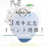 <small>Kawa-Re<br>3周年感謝企画</small>