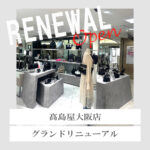 <small>髙島屋大阪店<br>グランドリニューアル</small>