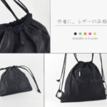 <small>柔らかいレザーで仕上げた<br>巾着バッグ登場</small>