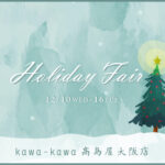 <small>大阪髙島屋 <br>ホリデーフェア</small>