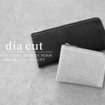 光沢と凹凸感が美しい<small> <br></small>dia cut<small>シリーズ登場。</small>
